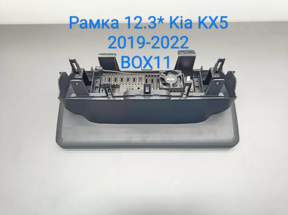 ���������� ����� 12,3* Kia KX5 2019-2022